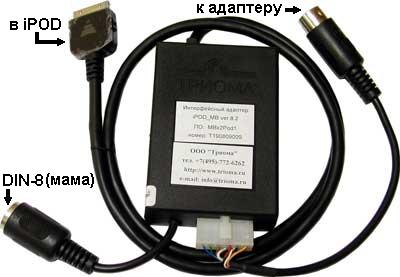 Trioma adapter iPhone, AUX (replaces CD changer) for Volvo (2002-2008).